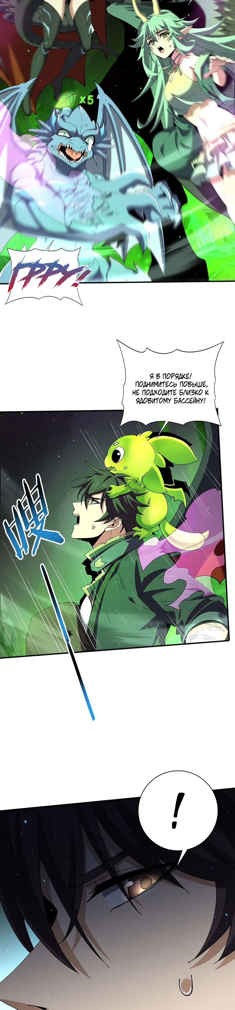 Манга Всеобщий отбор: укротитель драконов в самом деле самый слабый класс? - Глава 140 Страница 20