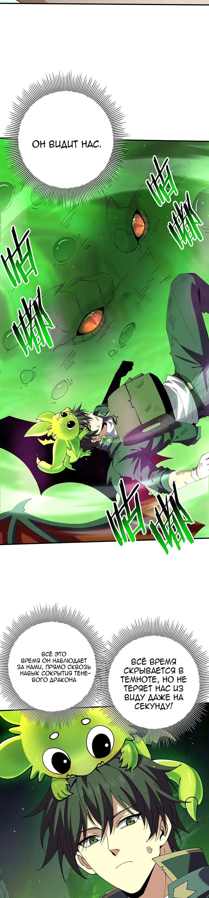 Манга Всеобщий отбор: укротитель драконов в самом деле самый слабый класс? - Глава 140 Страница 21