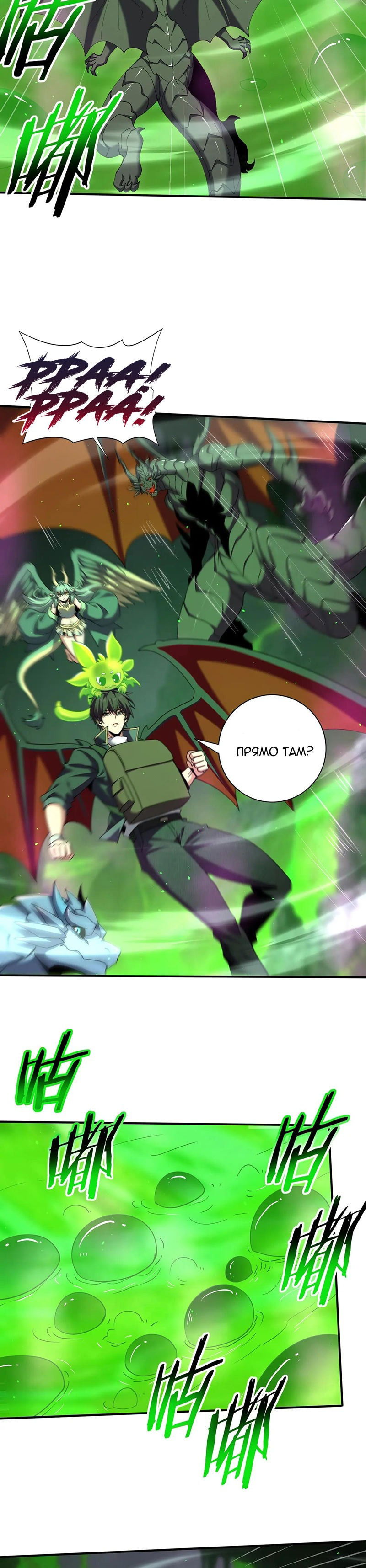 Манга Всеобщий отбор: укротитель драконов в самом деле самый слабый класс? - Глава 140 Страница 17