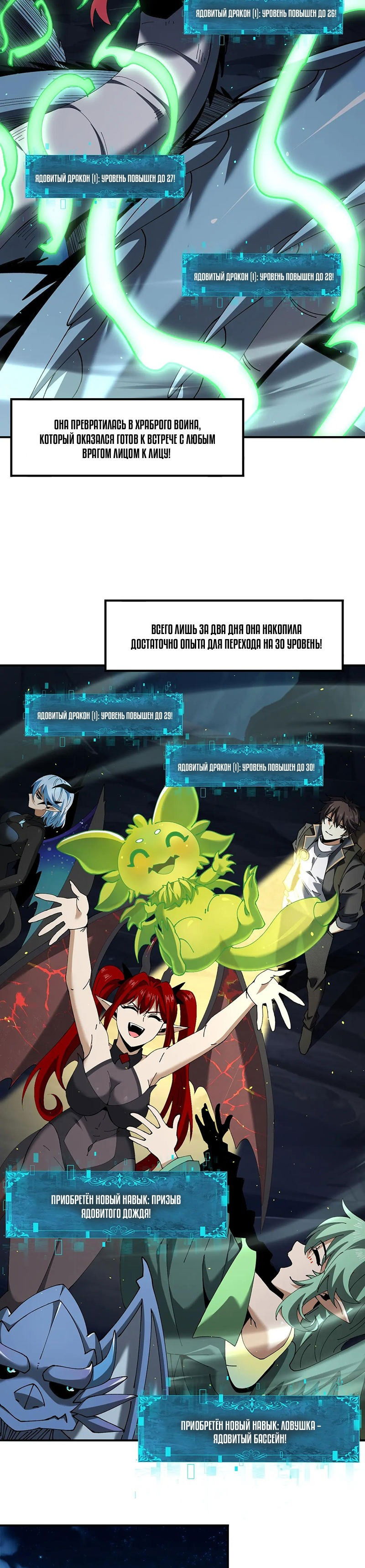 Манга Всеобщий отбор: укротитель драконов в самом деле самый слабый класс? - Глава 140 Страница 7
