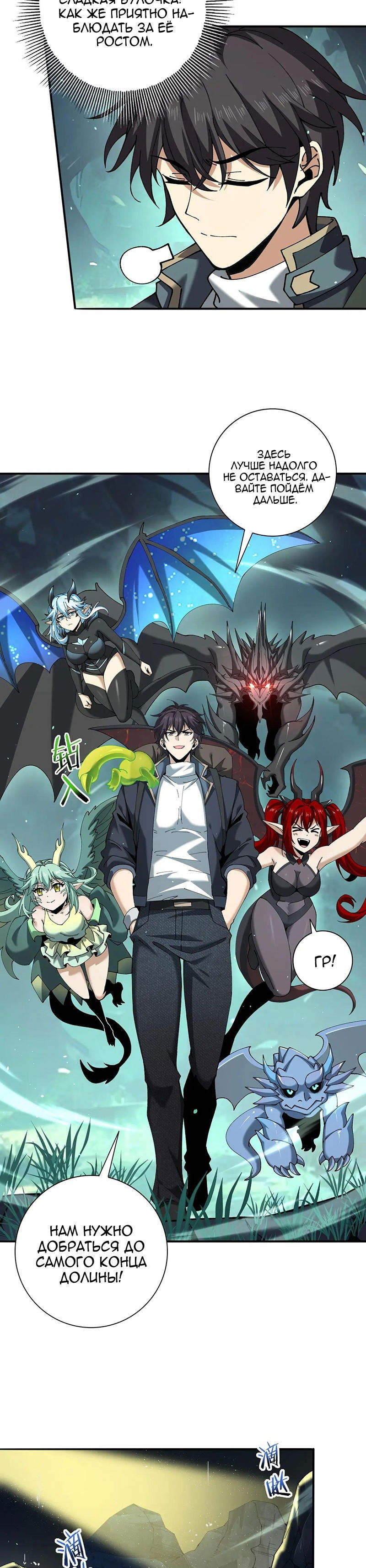 Манга Всеобщий отбор: укротитель драконов в самом деле самый слабый класс? - Глава 140 Страница 4