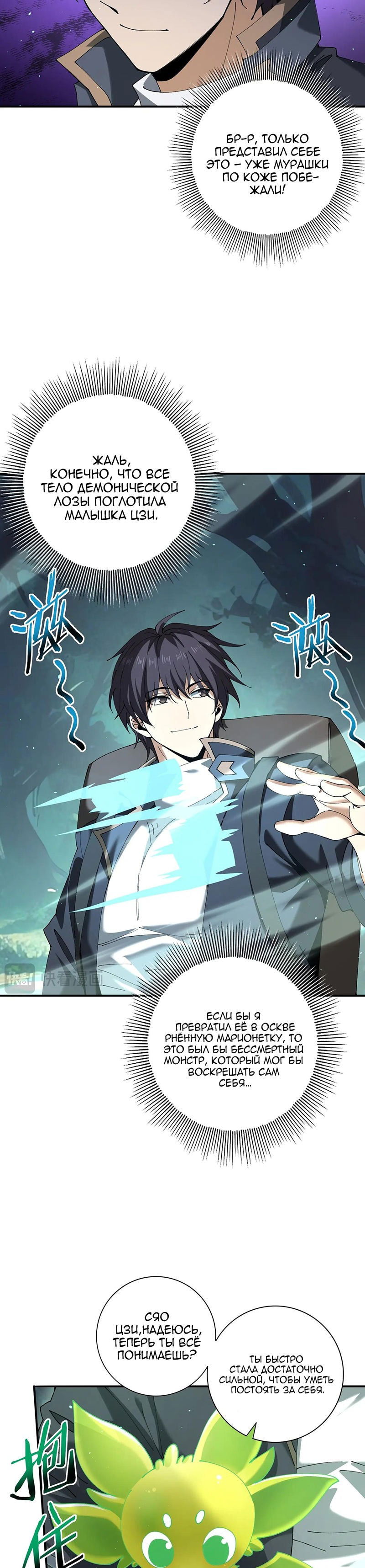 Манга Всеобщий отбор: укротитель драконов в самом деле самый слабый класс? - Глава 140 Страница 2