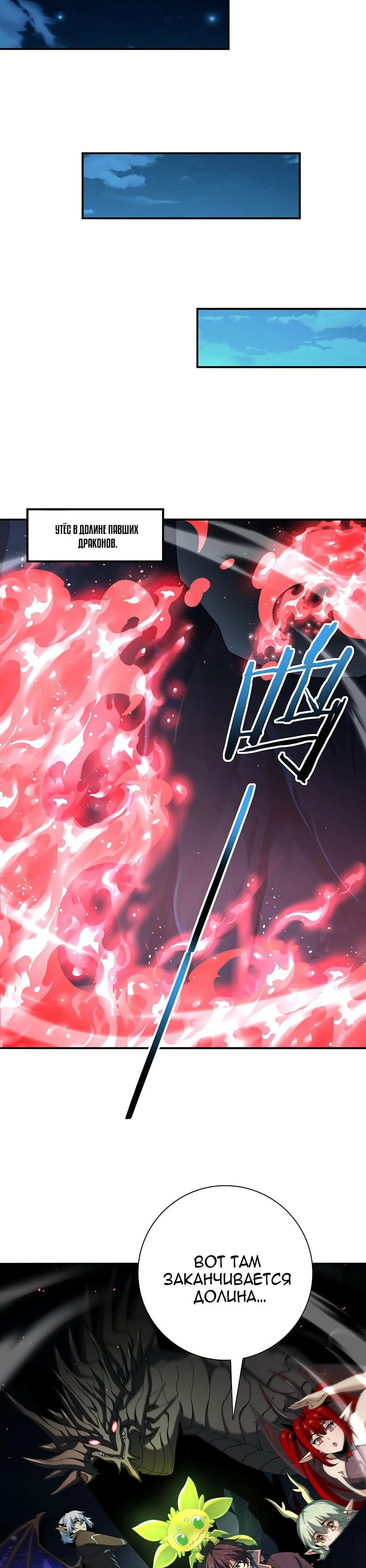 Манга Всеобщий отбор: укротитель драконов в самом деле самый слабый класс? - Глава 140 Страница 8