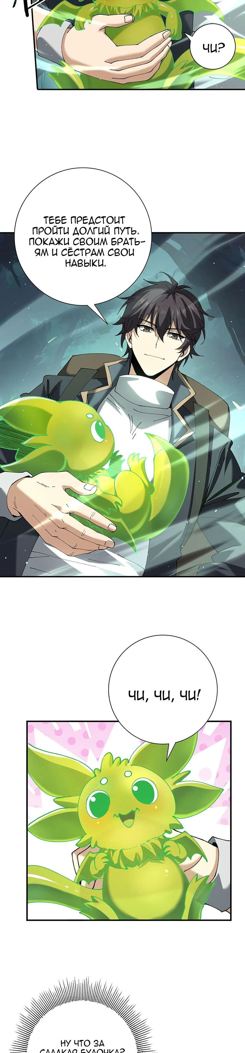 Манга Всеобщий отбор: укротитель драконов в самом деле самый слабый класс? - Глава 140 Страница 3