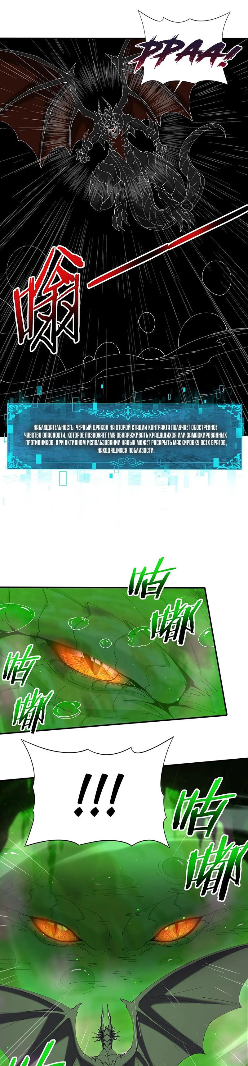 Манга Всеобщий отбор: укротитель драконов в самом деле самый слабый класс? - Глава 140 Страница 16