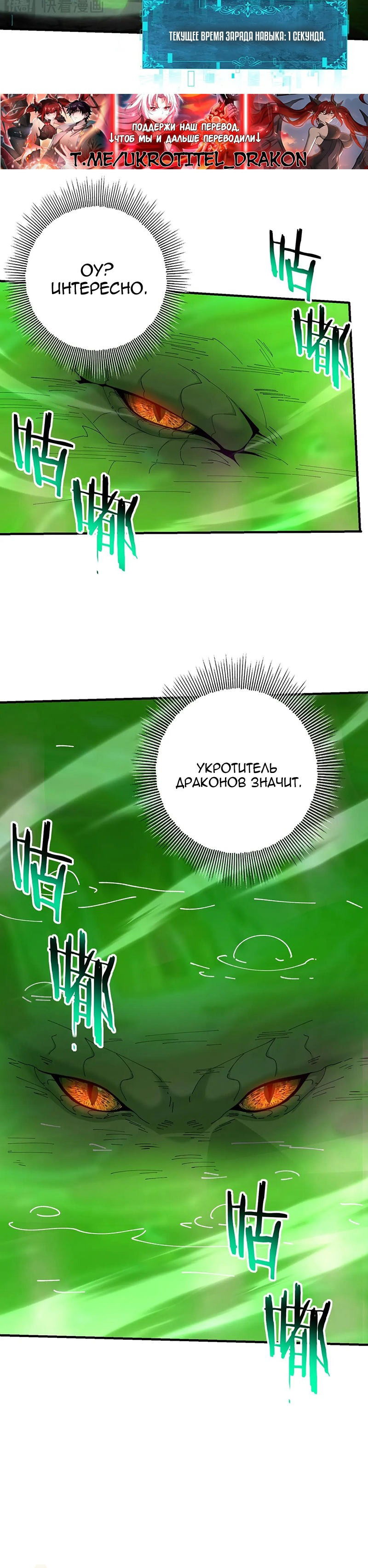 Манга Всеобщий отбор: укротитель драконов в самом деле самый слабый класс? - Глава 140 Страница 25