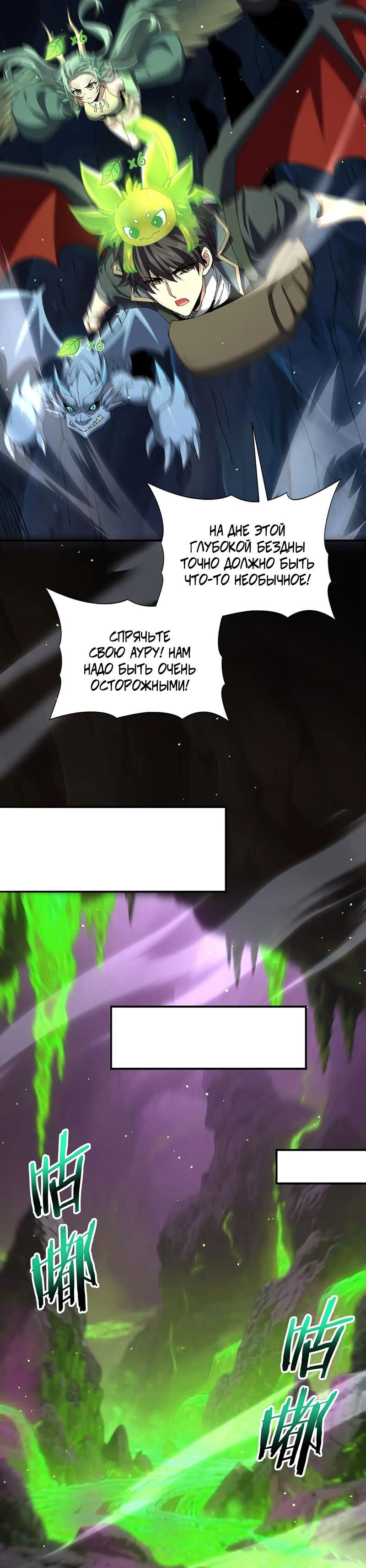 Манга Всеобщий отбор: укротитель драконов в самом деле самый слабый класс? - Глава 140 Страница 11