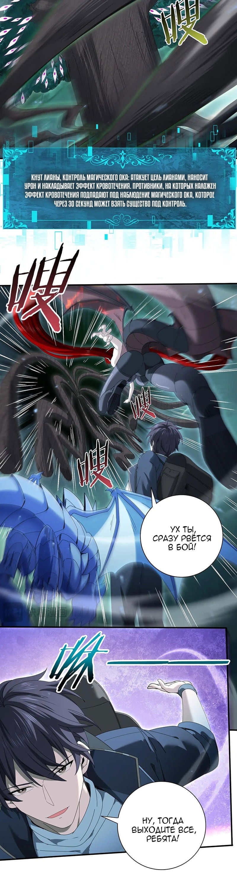 Манга Всеобщий отбор: укротитель драконов в самом деле самый слабый класс? - Глава 139 Страница 9