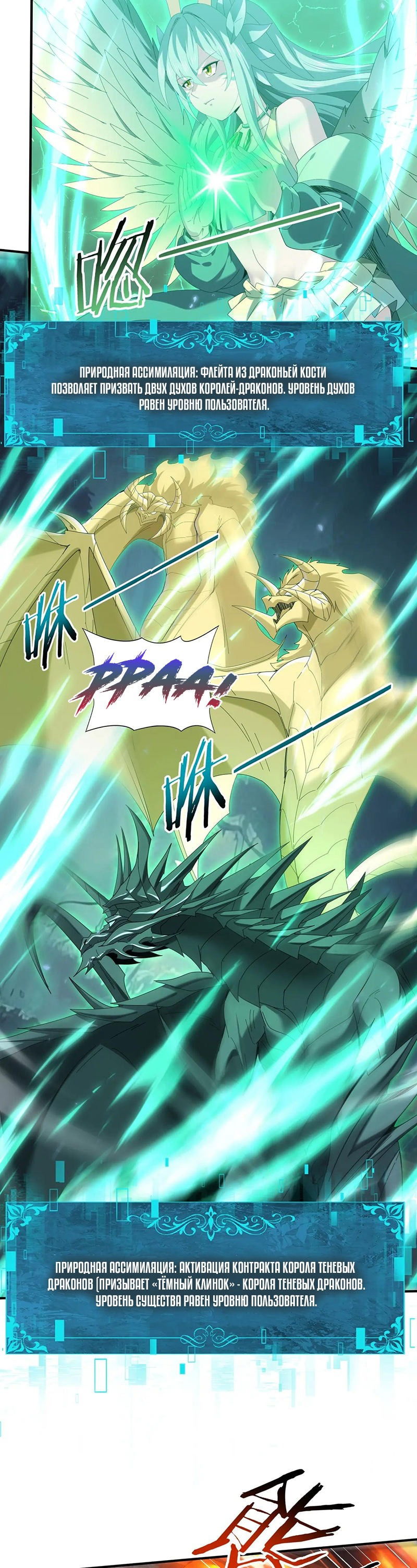 Манга Всеобщий отбор: укротитель драконов в самом деле самый слабый класс? - Глава 139 Страница 11