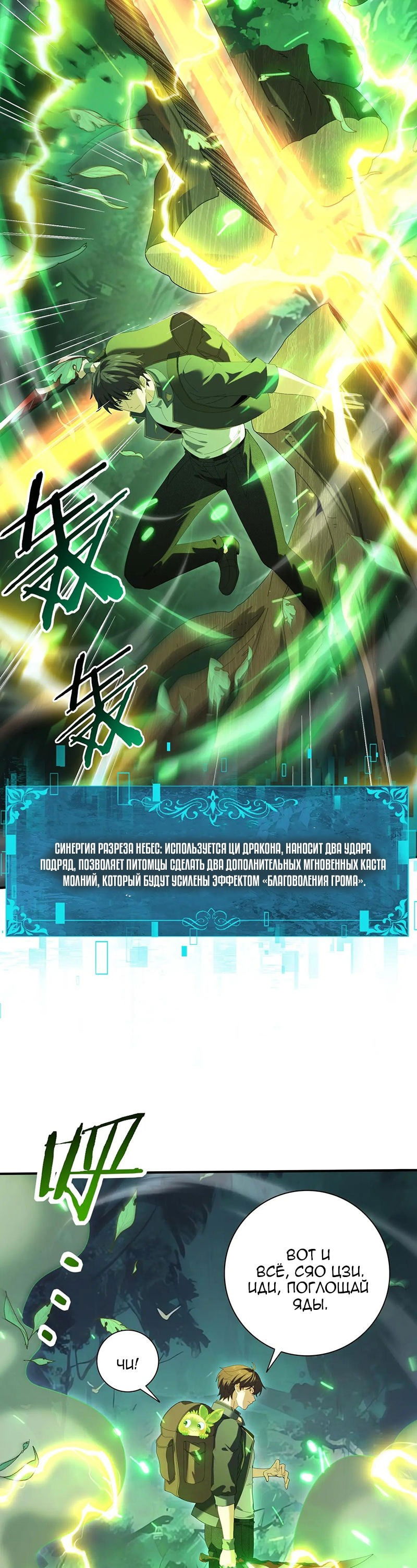 Манга Всеобщий отбор: укротитель драконов в самом деле самый слабый класс? - Глава 139 Страница 20