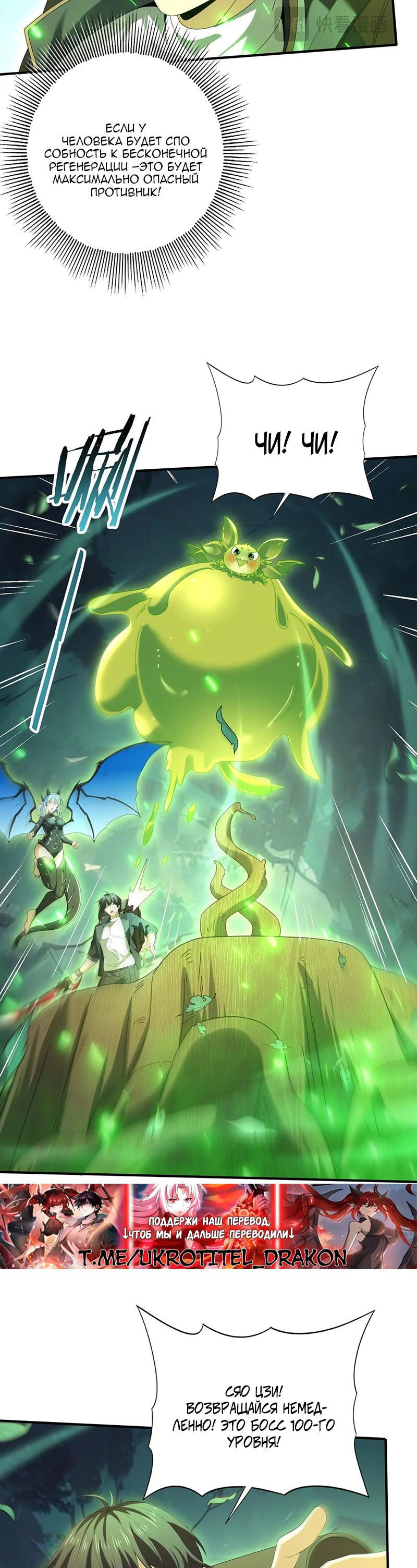 Манга Всеобщий отбор: укротитель драконов в самом деле самый слабый класс? - Глава 139 Страница 23