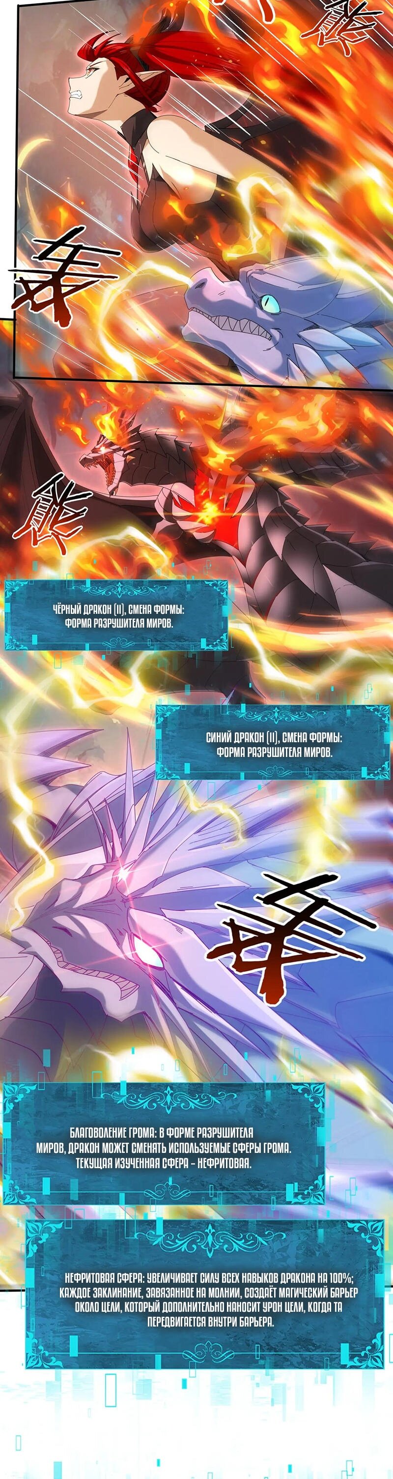 Манга Всеобщий отбор: укротитель драконов в самом деле самый слабый класс? - Глава 139 Страница 12