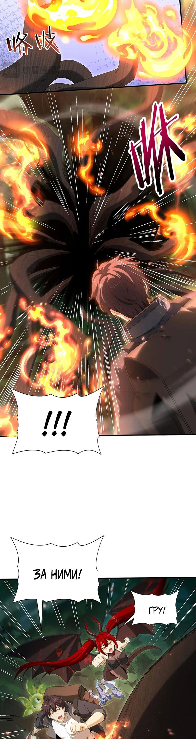 Манга Всеобщий отбор: укротитель драконов в самом деле самый слабый класс? - Глава 139 Страница 5