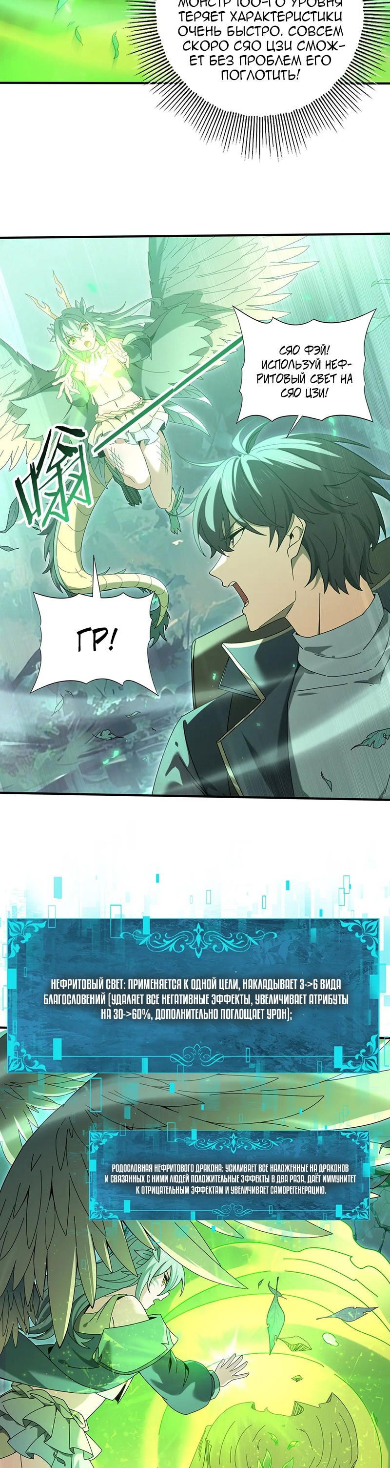 Манга Всеобщий отбор: укротитель драконов в самом деле самый слабый класс? - Глава 139 Страница 26