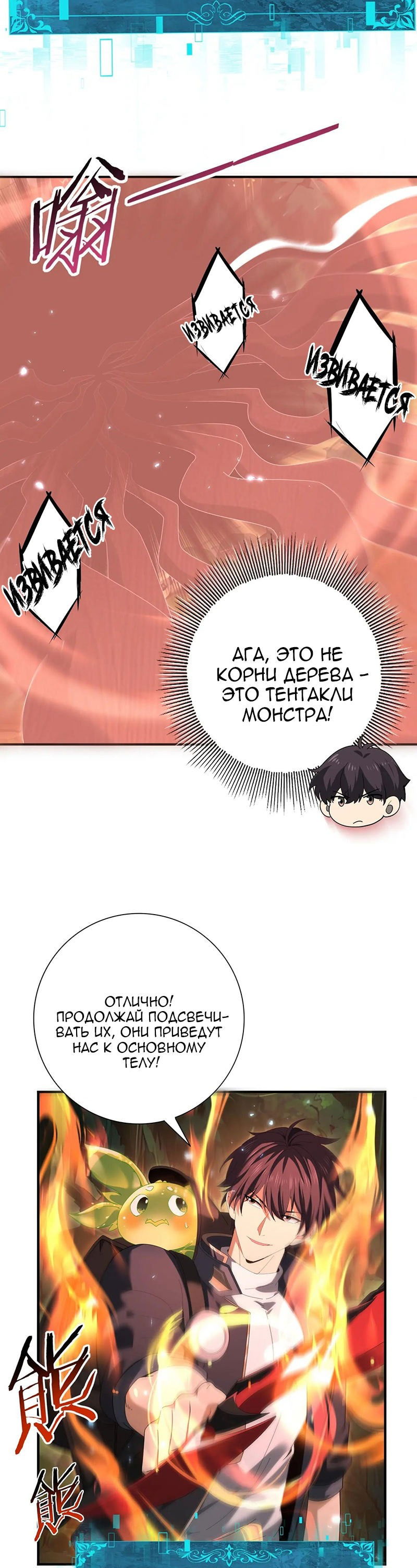 Манга Всеобщий отбор: укротитель драконов в самом деле самый слабый класс? - Глава 139 Страница 3