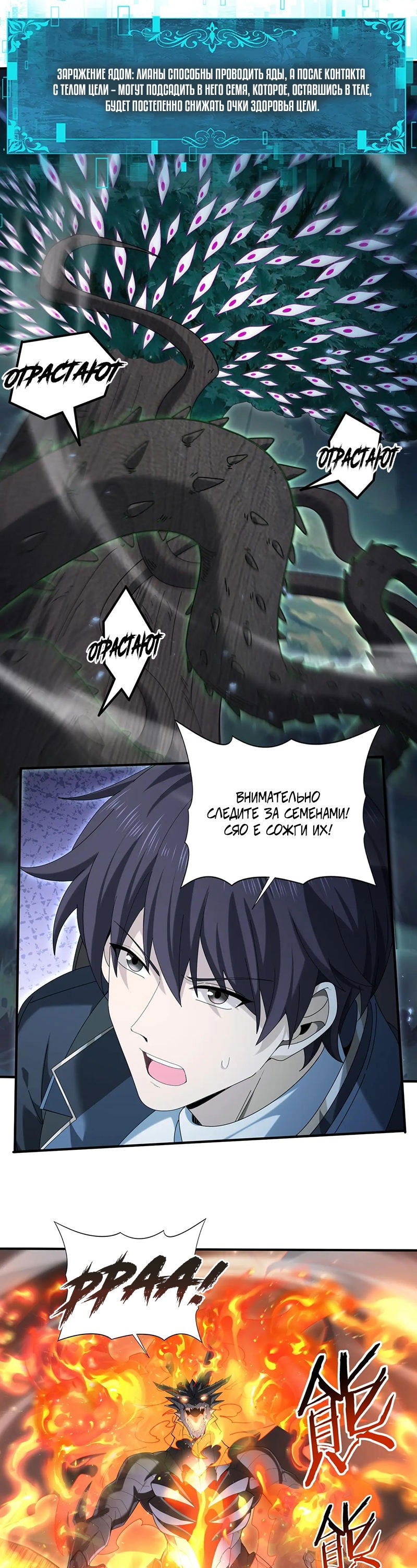 Манга Всеобщий отбор: укротитель драконов в самом деле самый слабый класс? - Глава 139 Страница 13