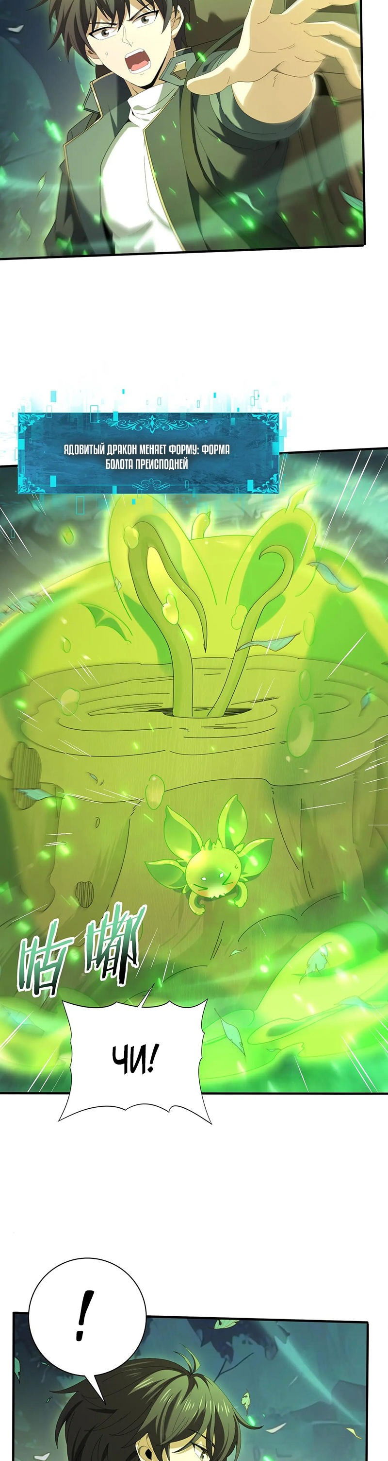 Манга Всеобщий отбор: укротитель драконов в самом деле самый слабый класс? - Глава 139 Страница 24