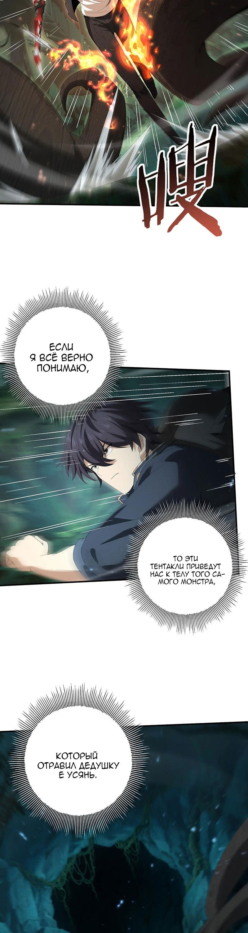 Манга Всеобщий отбор: укротитель драконов в самом деле самый слабый класс? - Глава 139 Страница 6