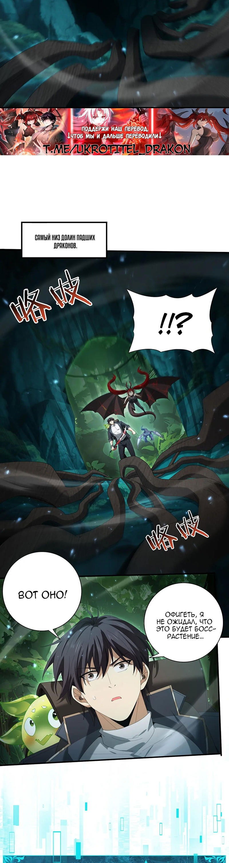 Манга Всеобщий отбор: укротитель драконов в самом деле самый слабый класс? - Глава 139 Страница 7