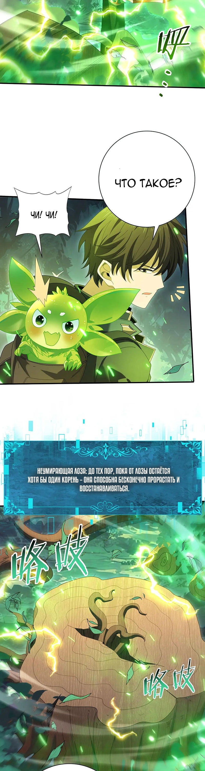 Манга Всеобщий отбор: укротитель драконов в самом деле самый слабый класс? - Глава 139 Страница 21