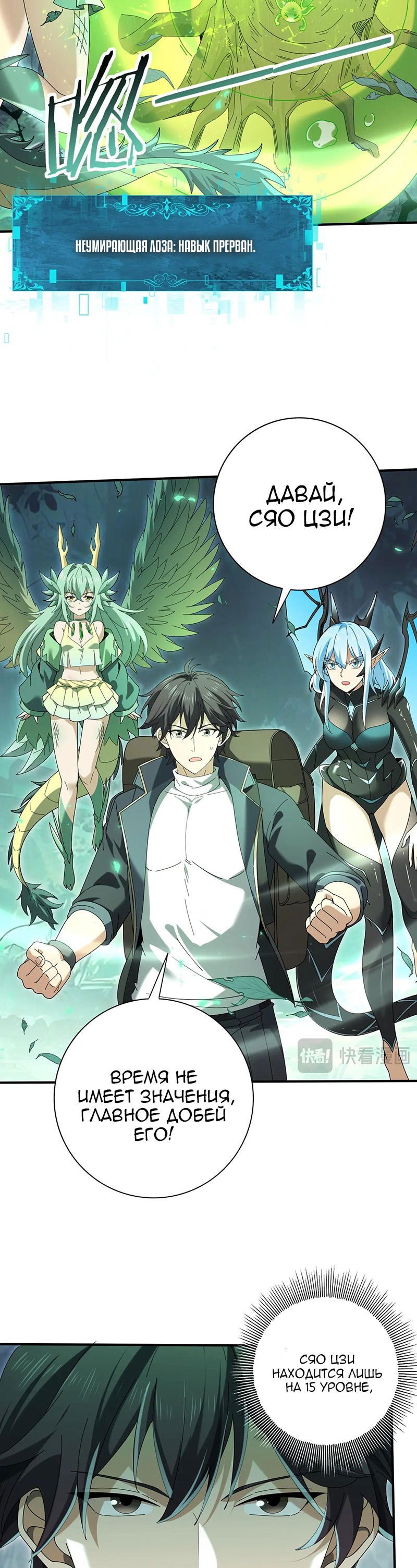 Манга Всеобщий отбор: укротитель драконов в самом деле самый слабый класс? - Глава 139 Страница 27