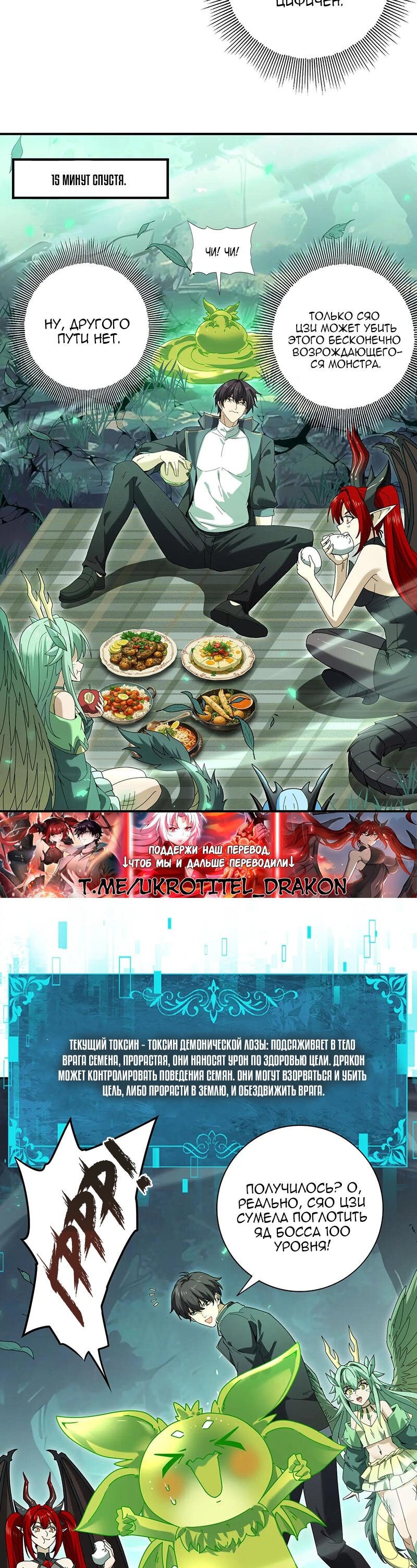 Манга Всеобщий отбор: укротитель драконов в самом деле самый слабый класс? - Глава 139 Страница 29