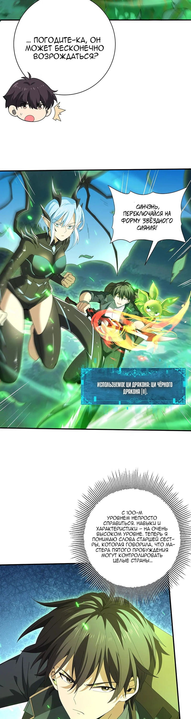 Манга Всеобщий отбор: укротитель драконов в самом деле самый слабый класс? - Глава 139 Страница 22
