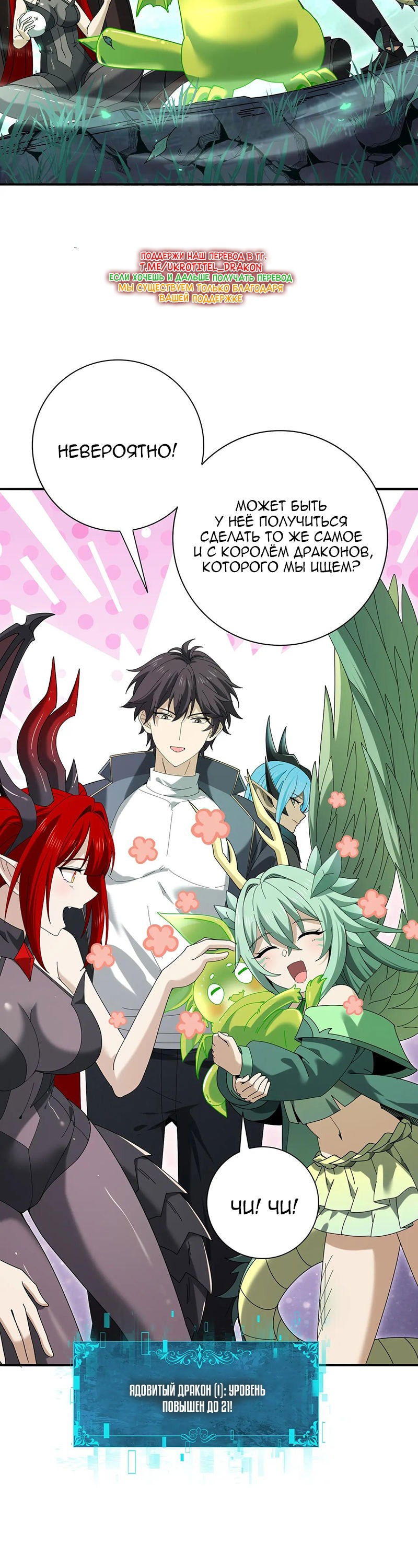 Манга Всеобщий отбор: укротитель драконов в самом деле самый слабый класс? - Глава 139 Страница 30