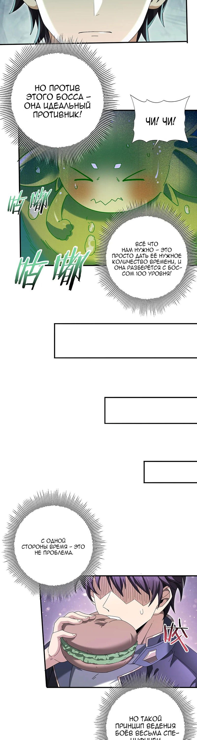 Манга Всеобщий отбор: укротитель драконов в самом деле самый слабый класс? - Глава 139 Страница 28