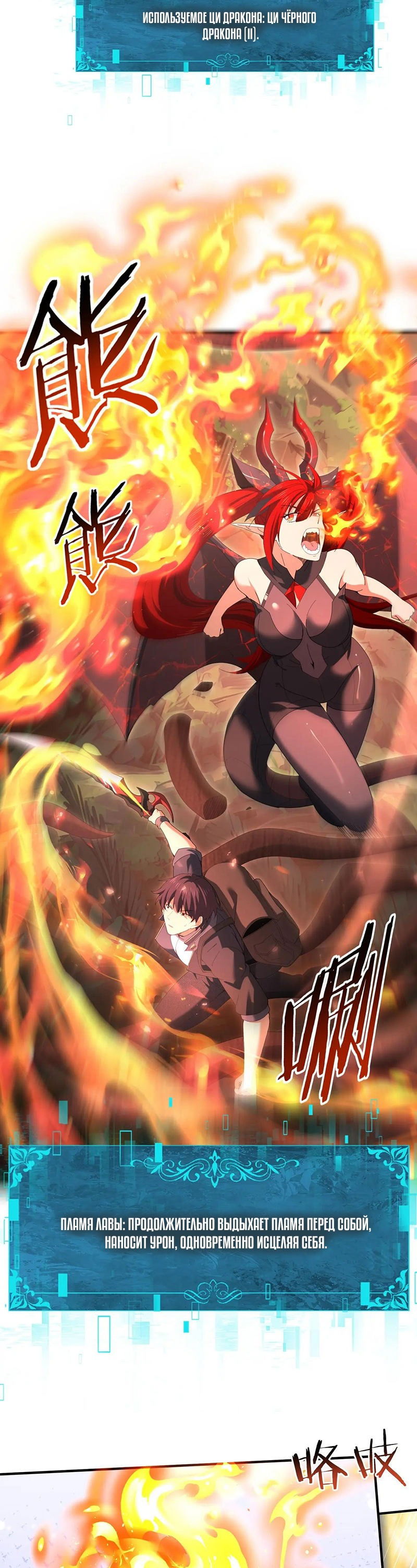 Манга Всеобщий отбор: укротитель драконов в самом деле самый слабый класс? - Глава 139 Страница 4