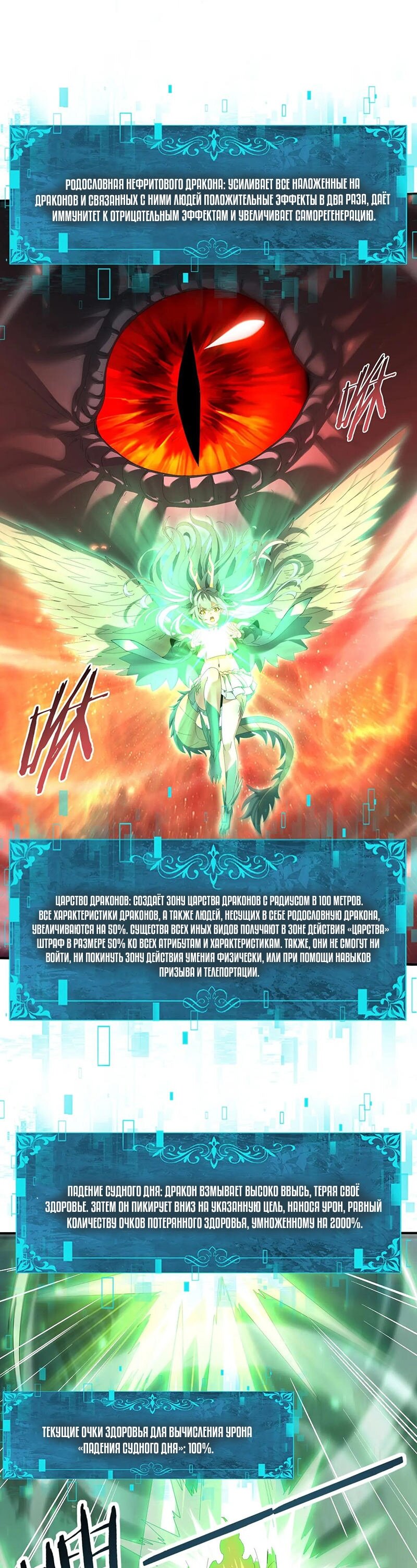 Манга Всеобщий отбор: укротитель драконов в самом деле самый слабый класс? - Глава 139 Страница 17