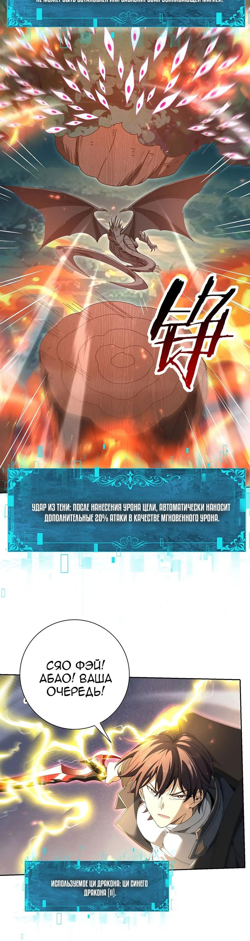 Манга Всеобщий отбор: укротитель драконов в самом деле самый слабый класс? - Глава 139 Страница 16