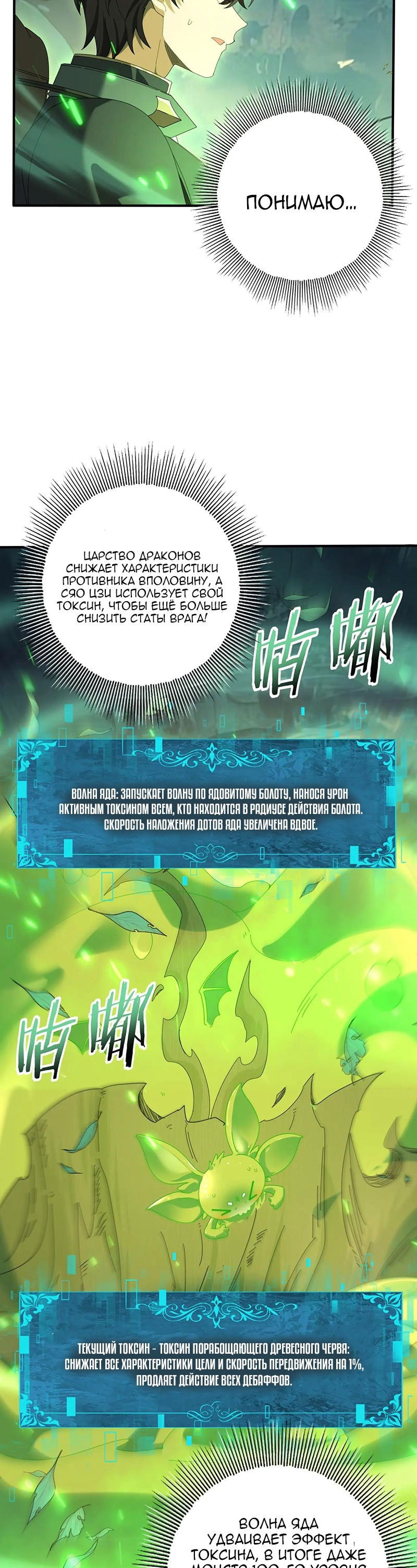 Манга Всеобщий отбор: укротитель драконов в самом деле самый слабый класс? - Глава 139 Страница 25