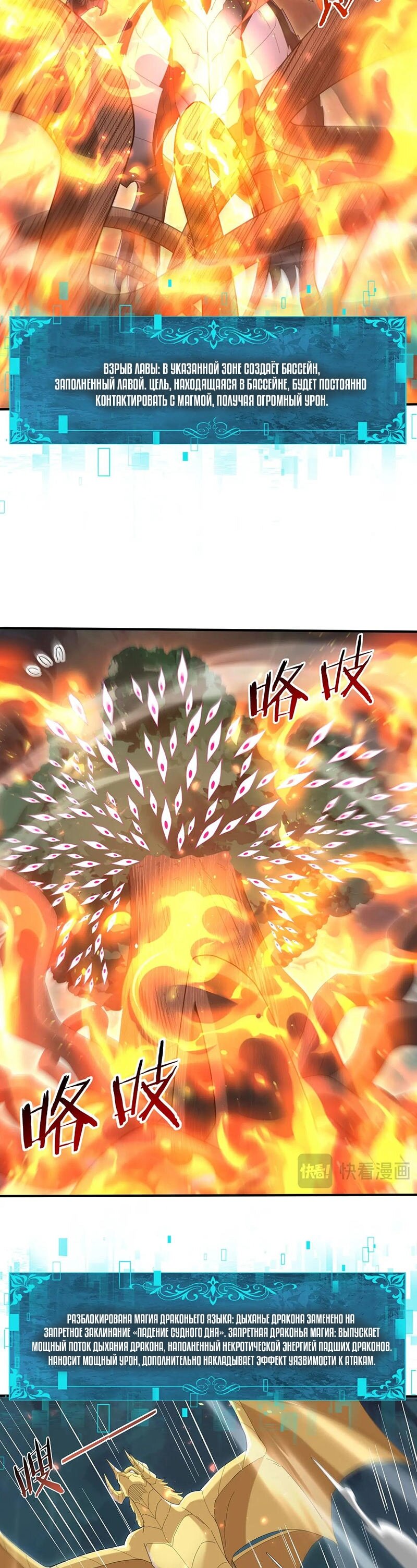 Манга Всеобщий отбор: укротитель драконов в самом деле самый слабый класс? - Глава 139 Страница 14