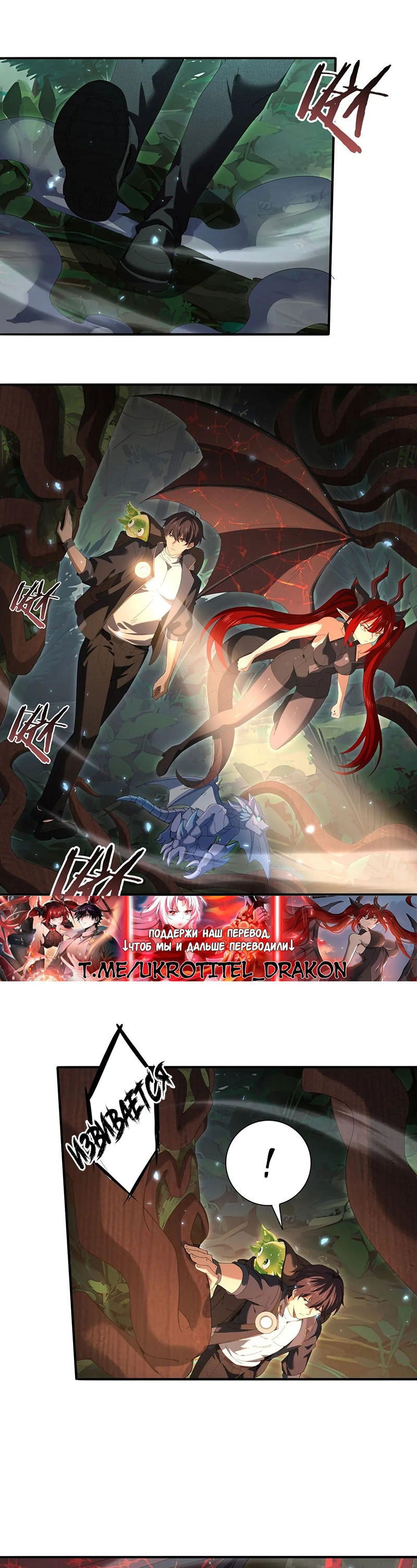 Манга Всеобщий отбор: укротитель драконов в самом деле самый слабый класс? - Глава 139 Страница 1