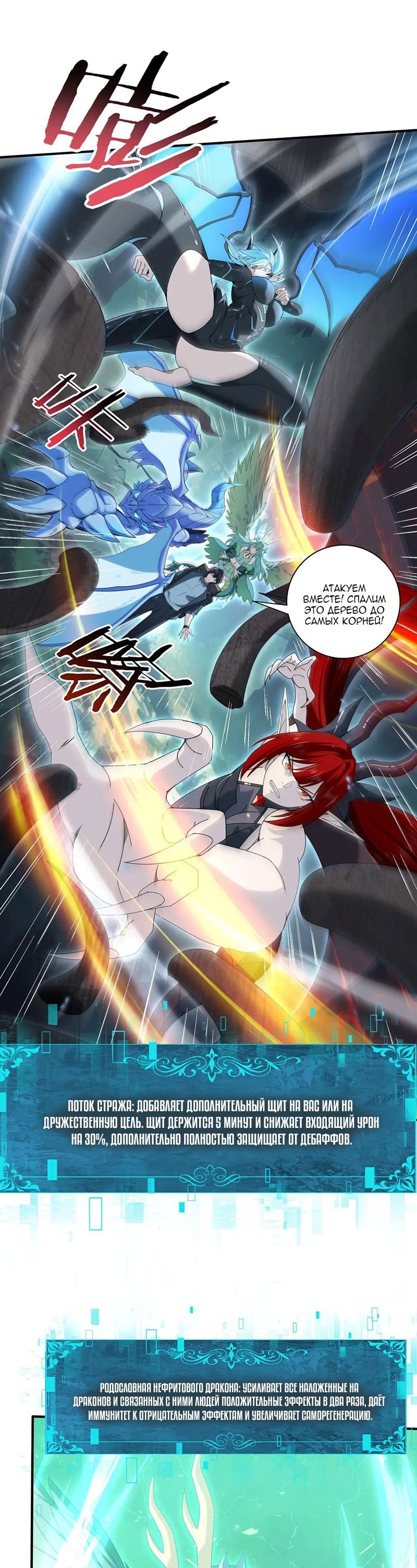 Манга Всеобщий отбор: укротитель драконов в самом деле самый слабый класс? - Глава 139 Страница 10
