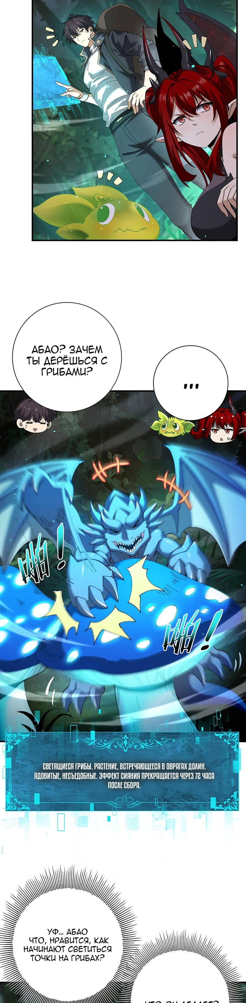 Манга Всеобщий отбор: укротитель драконов в самом деле самый слабый класс? - Глава 138 Страница 5