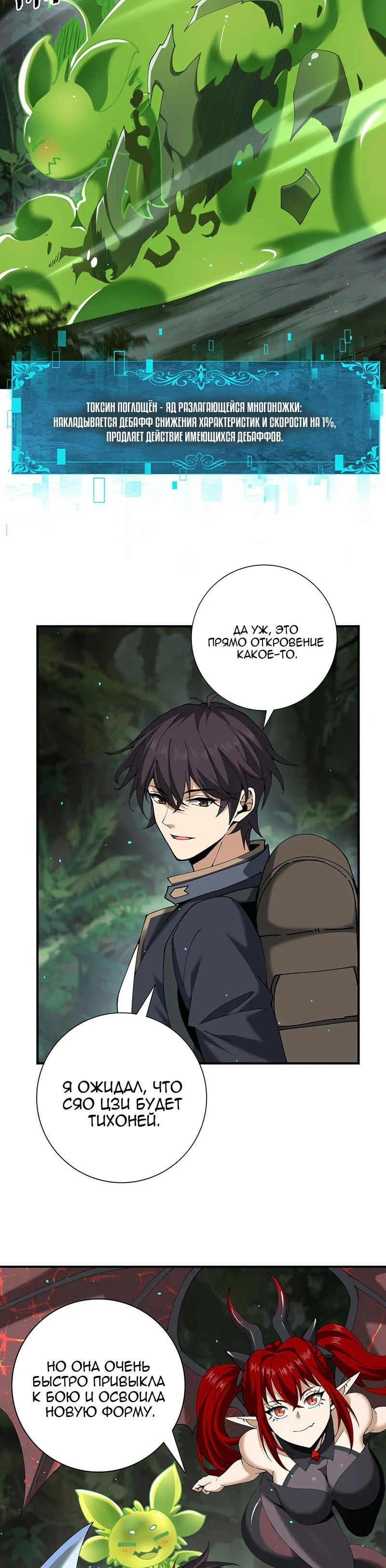 Манга Всеобщий отбор: укротитель драконов в самом деле самый слабый класс? - Глава 138 Страница 21