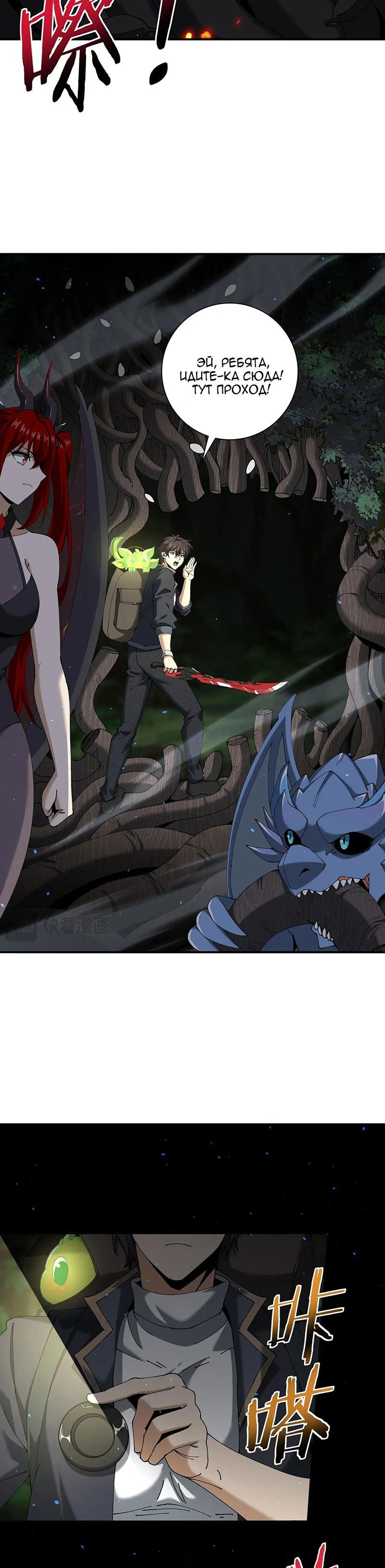 Манга Всеобщий отбор: укротитель драконов в самом деле самый слабый класс? - Глава 138 Страница 23