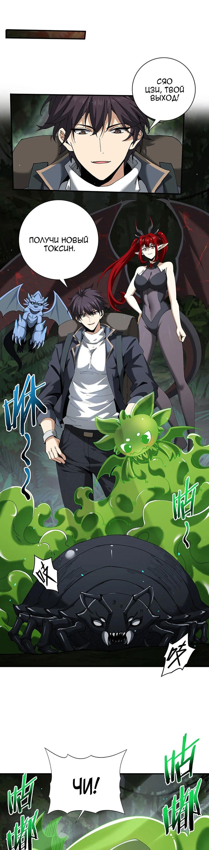 Манга Всеобщий отбор: укротитель драконов в самом деле самый слабый класс? - Глава 138 Страница 20