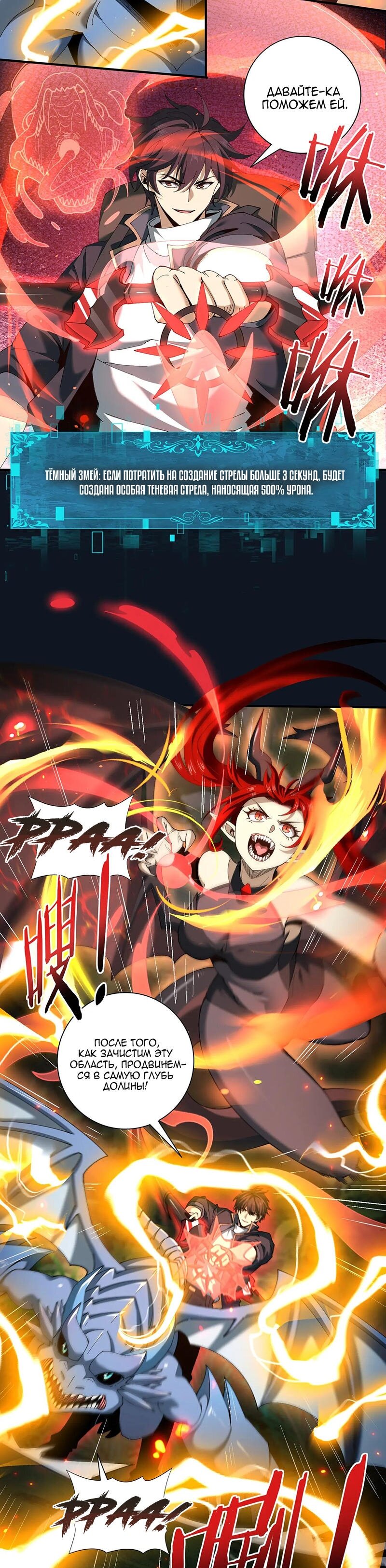 Манга Всеобщий отбор: укротитель драконов в самом деле самый слабый класс? - Глава 138 Страница 16