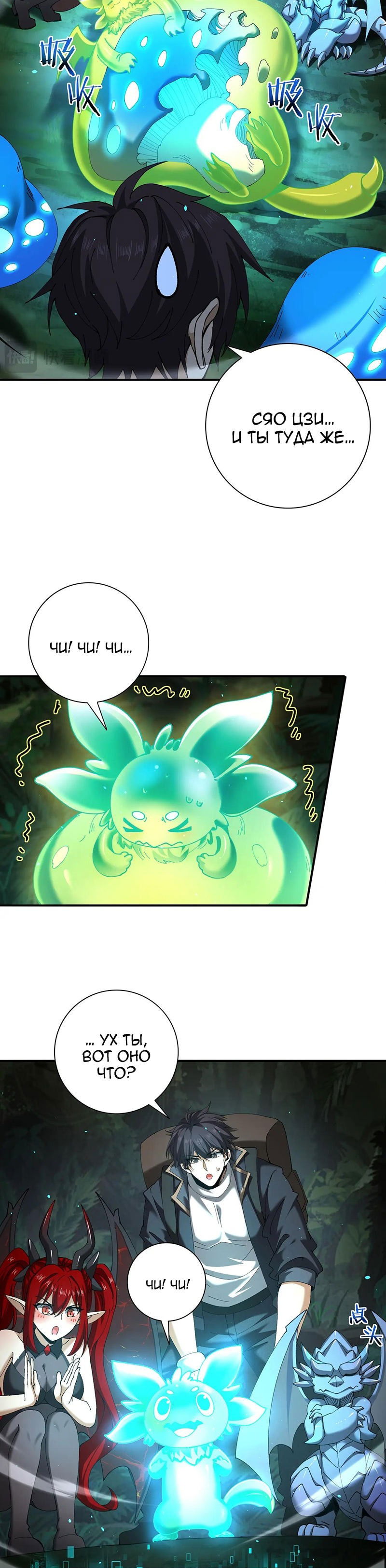 Манга Всеобщий отбор: укротитель драконов в самом деле самый слабый класс? - Глава 138 Страница 7