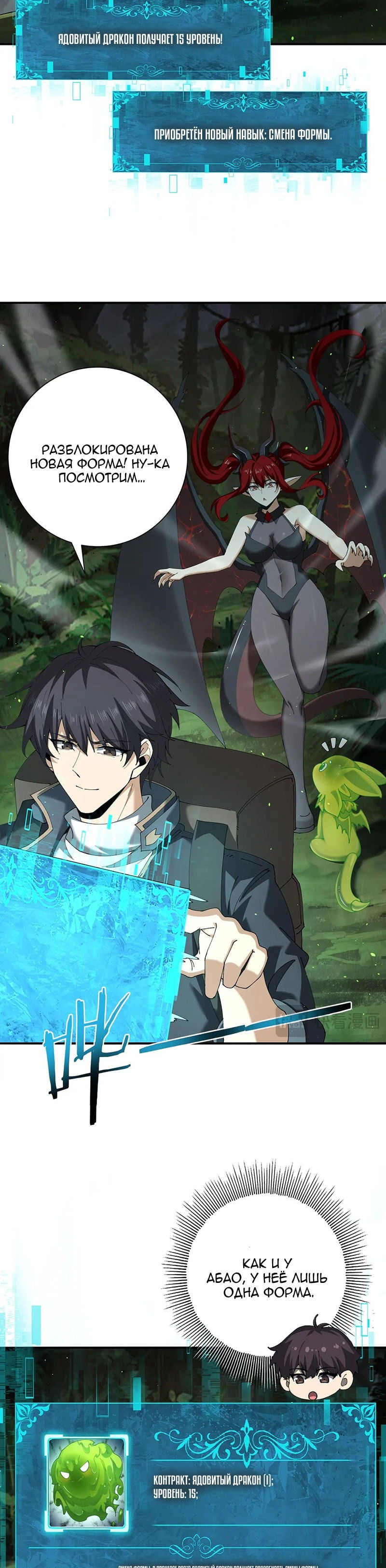 Манга Всеобщий отбор: укротитель драконов в самом деле самый слабый класс? - Глава 138 Страница 3