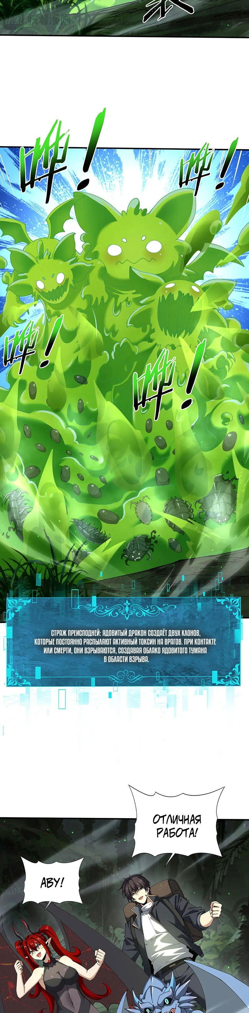 Манга Всеобщий отбор: укротитель драконов в самом деле самый слабый класс? - Глава 138 Страница 14