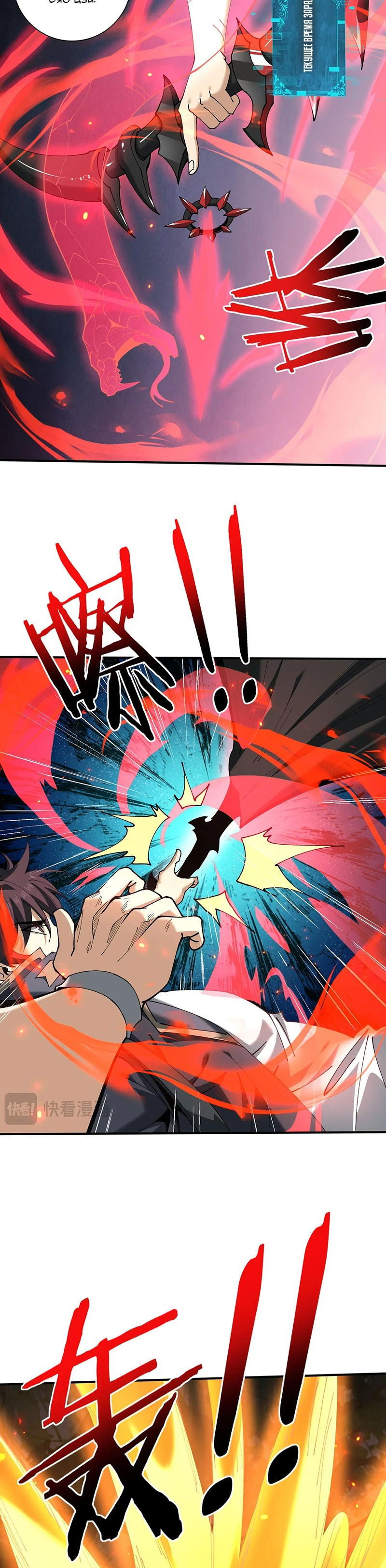 Манга Всеобщий отбор: укротитель драконов в самом деле самый слабый класс? - Глава 138 Страница 18