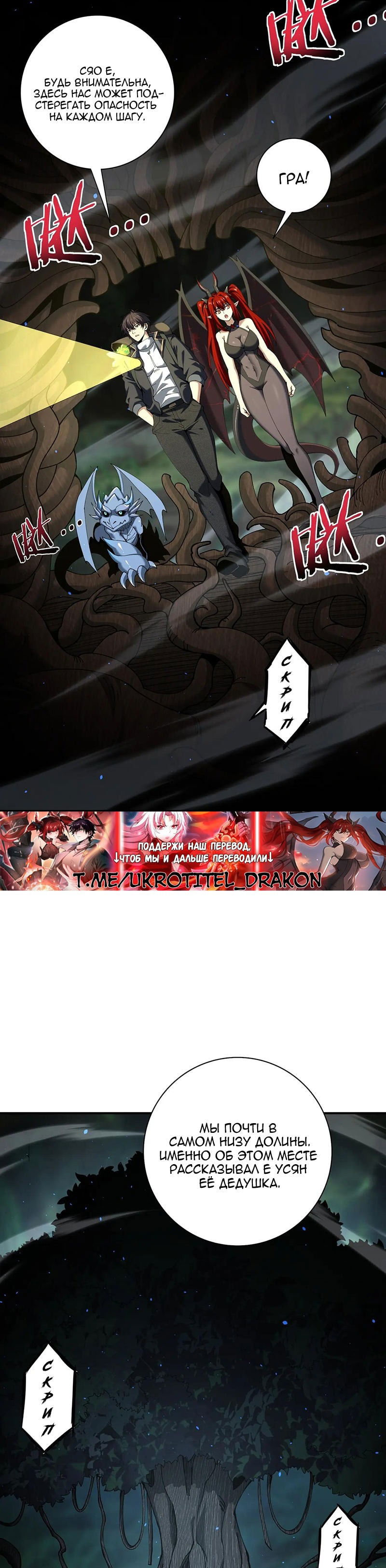 Манга Всеобщий отбор: укротитель драконов в самом деле самый слабый класс? - Глава 138 Страница 24
