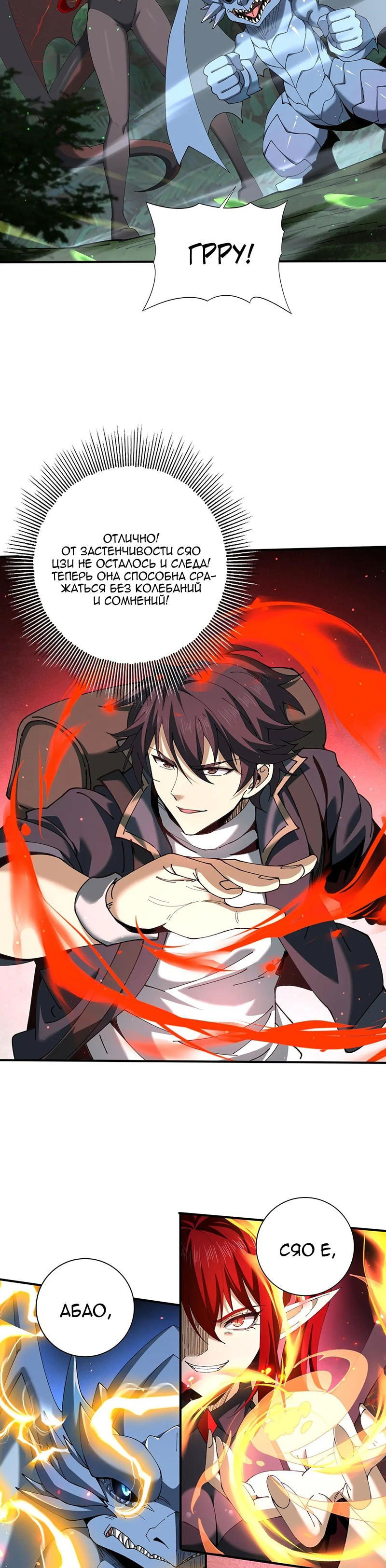Манга Всеобщий отбор: укротитель драконов в самом деле самый слабый класс? - Глава 138 Страница 15