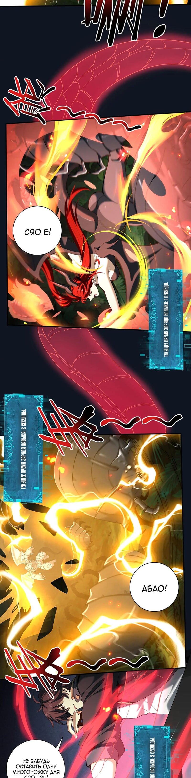 Манга Всеобщий отбор: укротитель драконов в самом деле самый слабый класс? - Глава 138 Страница 17