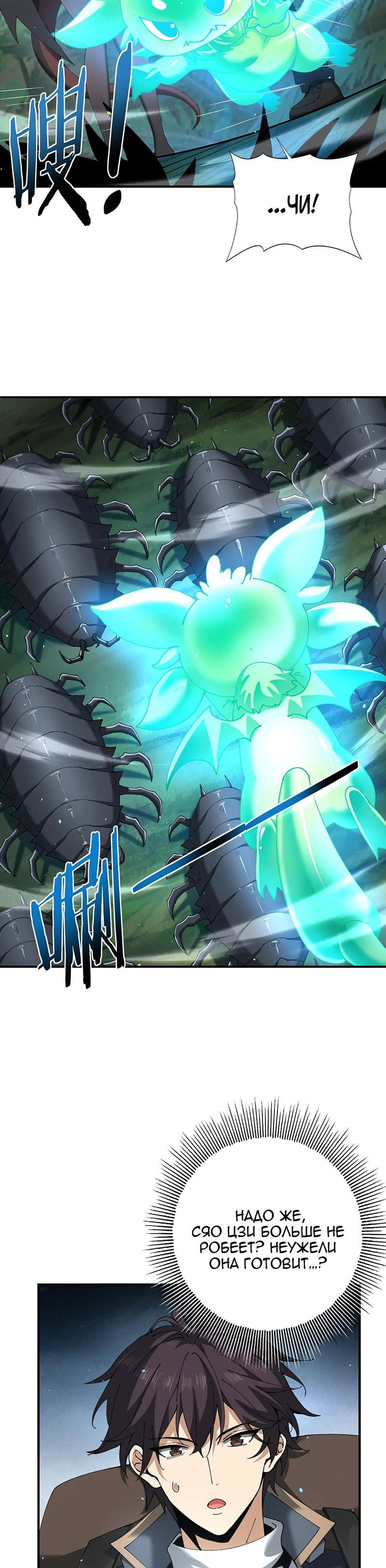 Манга Всеобщий отбор: укротитель драконов в самом деле самый слабый класс? - Глава 138 Страница 10