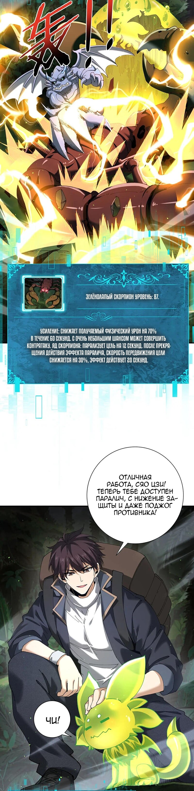 Манга Всеобщий отбор: укротитель драконов в самом деле самый слабый класс? - Глава 138 Страница 2